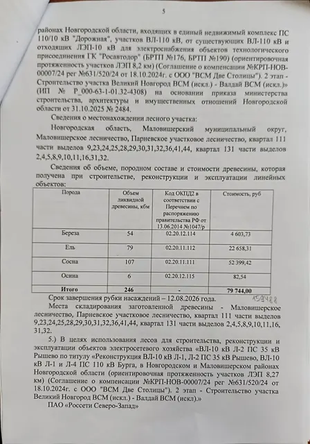 Древесина. Лот № 16.2
