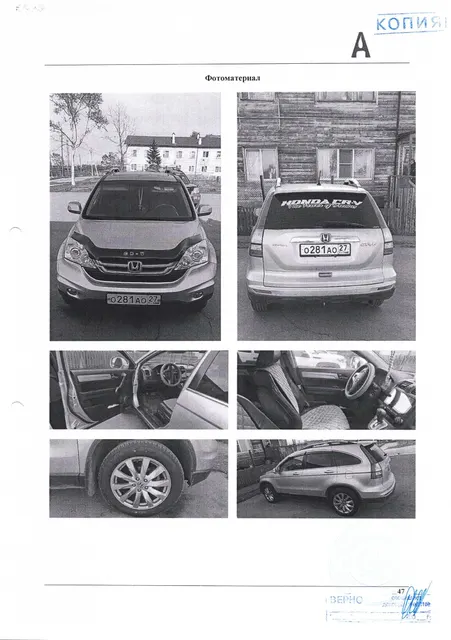 Легковой автомобиль Honda CR-V, 2010 года выпуска, государственный номер О281АО27, номер кузова JHLRE4850AC201924,идентификационный номер (VIN) JHLRE4850AC201924, номер двигателя 5613164.  Регистрационный номер 619/А. (ОСП по Ванинскому району – 89249265032 Березовская МВ)