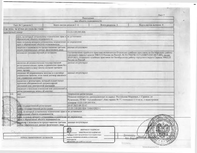 Нежилое помещение (бокс гаража) общей площадью 15,4 кв.м.