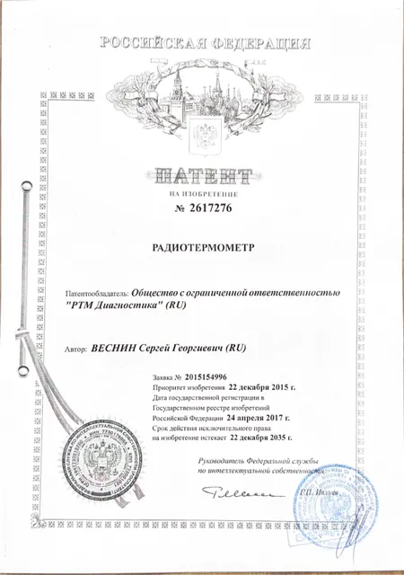 Патент на изобретение за № 2617276 (радиотермометр)