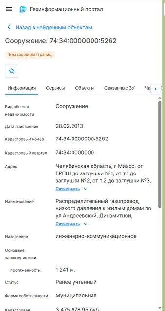 Распределительный газопровод низкого давления к жилым домам по ул. Андреевской, Динамитной, Ветреной, Березовской, Чехова, Крестьянской, Л. Толстого, 9 Мая, г. Миассе. 74:34:0000000:5262