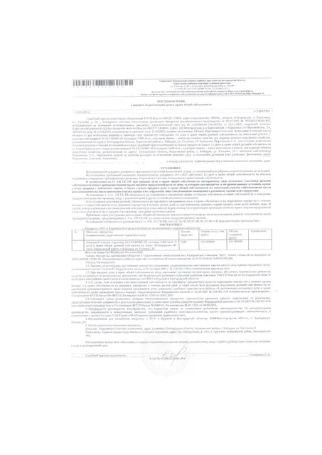 1/2  доля в праве общей долевой собственности на земельный участок площадью 5400 кв. м, кадастровый номер 31:14:1206001:10. Имущество обременено: арест, запрещение регистрации. Имущество принадлежит на праве собственности Пархоменко С.А.  Внимание! На находящееся  на участке здание взыскание не обращено. Граница земельного участка не установлена. Основание реализации: исполнительный лист Борисовского районного суда от 01.11.2025 № 31RS0003#2-234/2025#1