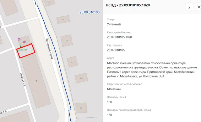 Нежилое здание (двухэтажный магазин смешанной торговли), кол-во эт. 2 (в т.ч. подземных 0), пл. 147 кв.м., кад.№ 25:09:010105:802 и земельный участок, земли населенных пунктов, магазины, пл.  150 +/- 4,28 кв.м., кад.№ 25:09:010105:1020, адрес: Местоположение установлено относительно ориентира, расположенного в границах участка. Ориентир нежилое здание. Почтовый адрес ориентира: Приморский край, Михайловский район, с. Михайловка, ул. Колхозная, д. 33А.Соб-к Хан Е.В.