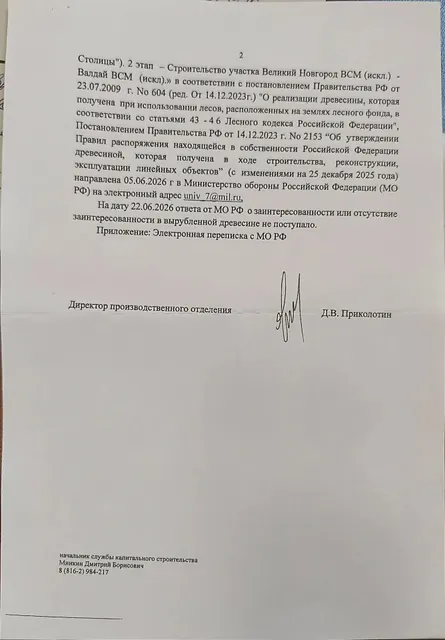 Древесина. Лот № 18.1