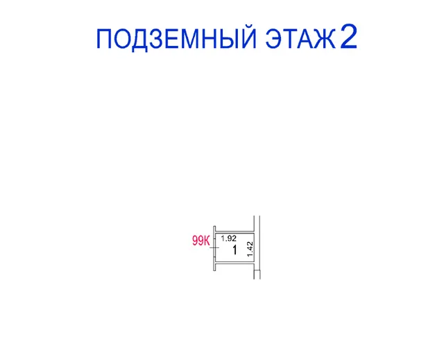 Продажа имущества, находящегося в собственности города Москвы, нежилое помещение по адресу: г. Москва, ул. Фестивальная, д. 15, корп. 2, площадью 2,7 кв. м. (Подземный этаж № -2, помещение 99К), кадастровый номер: 77:09:0001009:21129