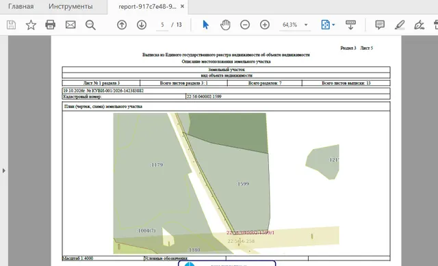 Земельный участок сельскохозяйственного назначения