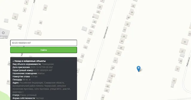 Квартира (жилое помещение), площадь 96 кв.м., этаж № 1, кадастровый № 63:23:1602024:447, адрес: Самарская обл., г. Самара, м.р-н Кинель-Черкасский, с.п. Кротовка, с. Кротовка, ул. МПС, д. 6А, кв. 1.