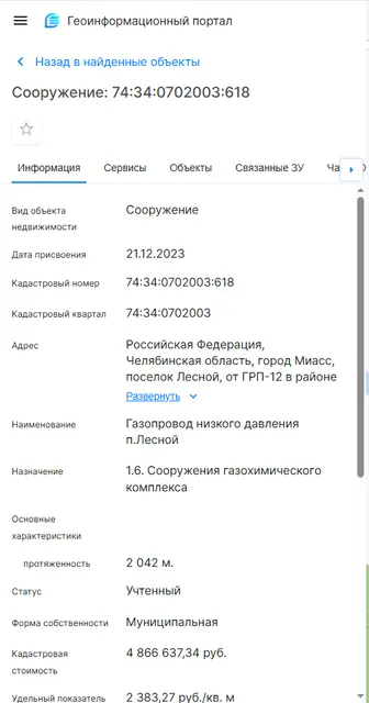 Газопровод низкого давления п. Лесной, а 74:34:0702003:618