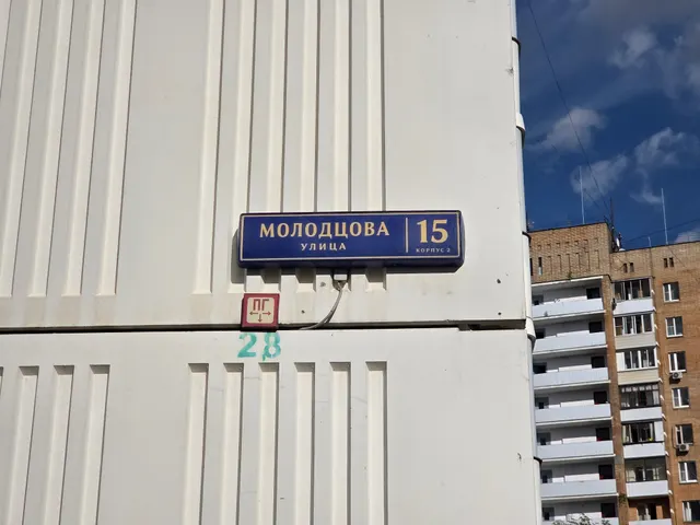 Продажа имущества, находящегося в собственности города Москвы: жилое помещение по адресу: г. Москва, ул. Молодцова, д. 15, корп. 2, кв. 144,  общей площадью 151,4 кв. м. (Этаж № 22), кадастровый номер: 77:02:0006002:11403