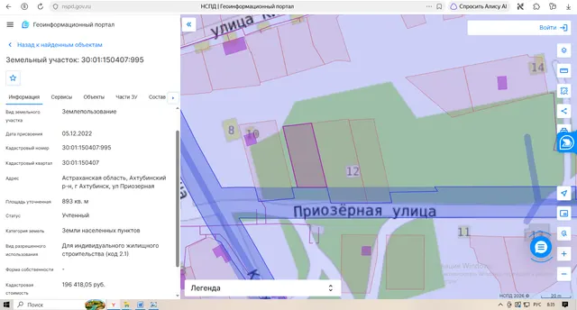 Право заключения договора купли-продажи земельного участка с кадастровым номером 30:01:150407:995