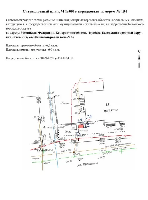 Право на заключение договора на размещение нестационарного торгового объекта. Место размещения нестационарного торгового объекта – Российская Федерация, Кемеровская область - Кузбасс, Беловский городской округ, пгт Бачатский, ул. Шевцовой, район дома № 59, номер кадастрового квартала размещения нестационарного торгового объекта 42:21:0603001.