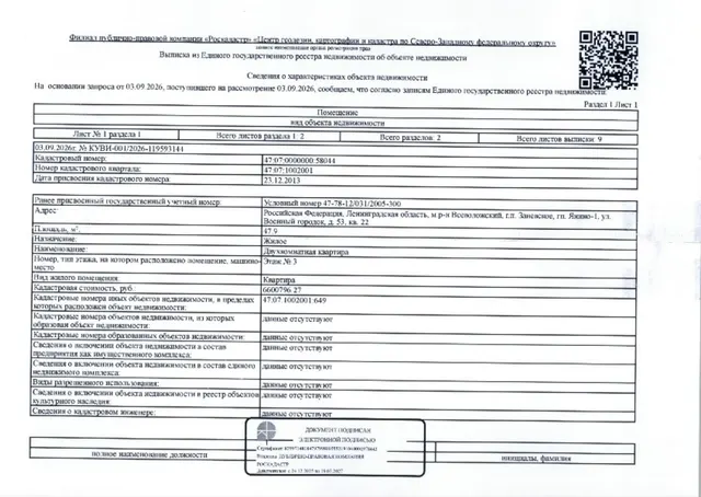 Арестованная в пользу взыскателя Рожко А.Ю., принадлежащая должнику Скоцу Ю.И. квартира, кад.№ 47:07:0000000:58044, общ.пл. 47,9 кв.м., расположенная по адресу: Ленинградская область, м.р-н Всеволожский, г.п. Заневское, гп. Янино-1, ул. Военный городок, д. 53, кв. 22