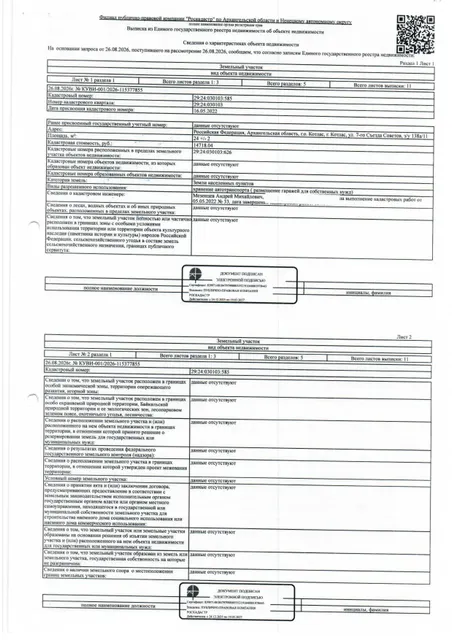 1/2 доля в праве общей долевой собственности на нежилое здание (гараж) общей площадью 22,2 кв. м, кадастровый номер: 29:24:030103:626 и 1/2 доля в праве общей долевой собственности на земельный участок общей площадью 24 кв. м, кадастровый номер: 29:24:030103:585, категория земель - земли населенных пунктов, вид разрешенного использования - размещение гаражей. Адрес: Архангельская обл., г. Котлас, ул. 7-го Съезда Советов, д. 138а/11