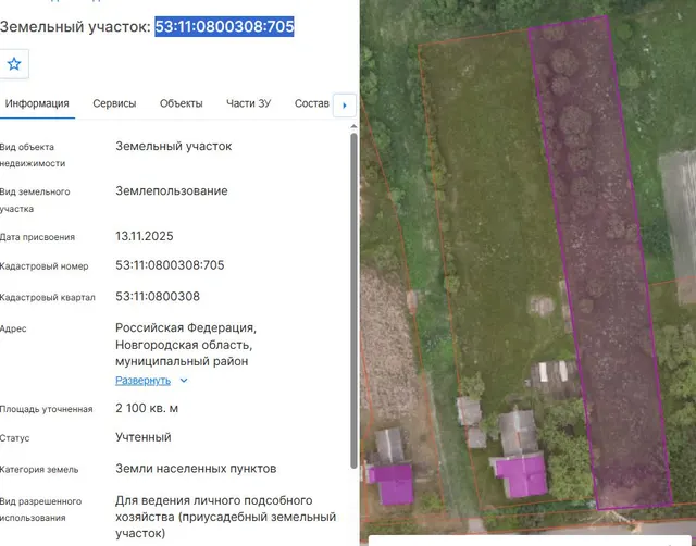 Лот № 1 - земельный участок из земель населенных пунктов с кадастровым номером 53:11:0800308:705, площадью 2100 кв.м.