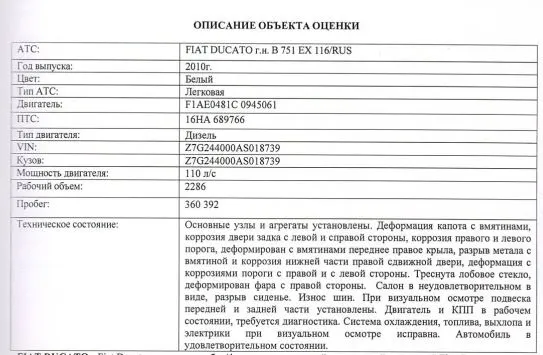 Fiat DUCATO,  год изготовления 2010,  VIN Z7G244000AS018739