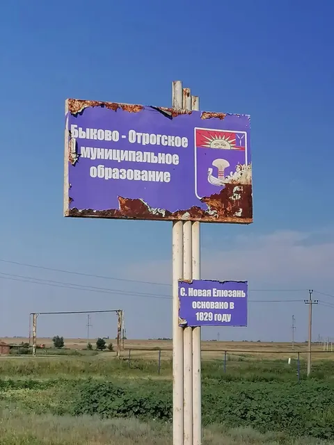Нежилое здание кадастровый номер 64:05:230501:209 с земельным участком 64:05:230501:431 площадью 150 кв. м. (Собственность: № 64:05:230501:431-64/085/2026-1 07.08.2026 г.; Расположен: Саратовская обл., Балаковский р-он, с. Новая Елюзань, ул. Советская, д. 30