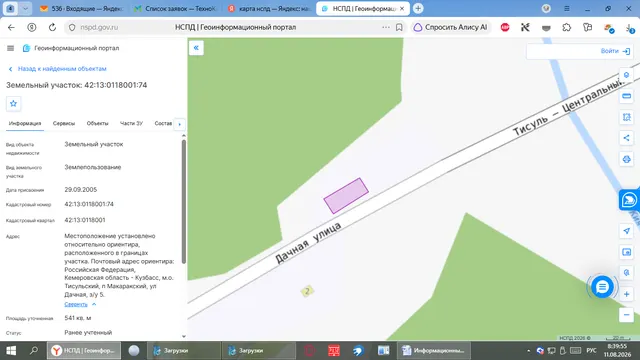 Приобретение права на заключение договора купли продажи земельного участка по адресу: Кемеровская область - Кузбасс, Тисульский муниципальный округ, п.Макаракский, ул.Дачная, з/у 5