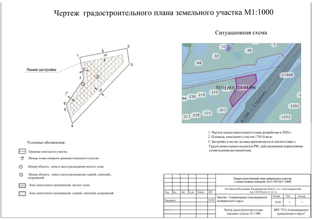 Земельный участок из земель населённых пунктов местоположение: Российская Федерация, Владимирская область, Александровский муниципальный округ, тер. СНТ Радуга-3, з/у 1а.