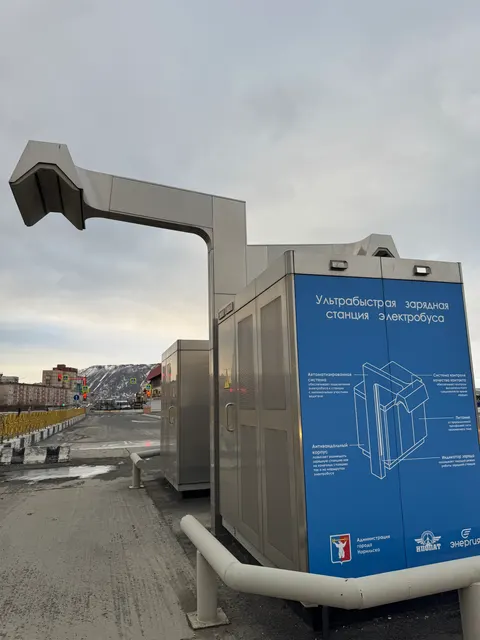Зарядная станция