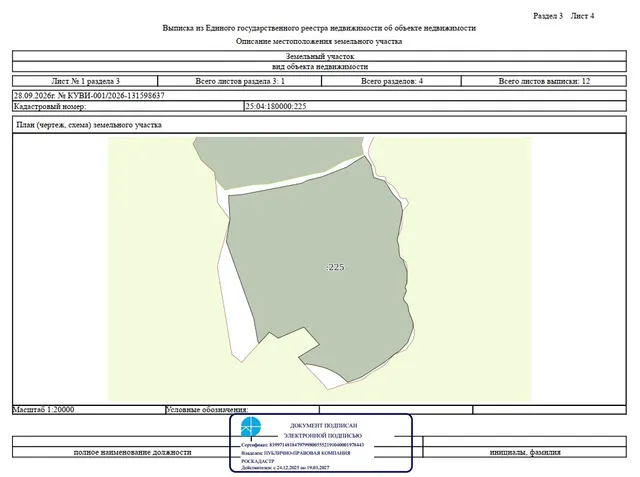 Продажа права аренды на земельный участок, государственная собственность на который не разграничена с кадастровым номером: 25:04:180000:225