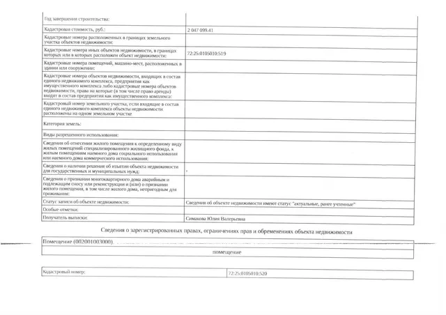 Нежилое помещение, площадь 338,7 кв.м., кадастровый  номер: 72:25:0105010:520, г. Ишим, ул. Полины Осипенко, д.35, стр.7/6,  рег.№ 72-012360;