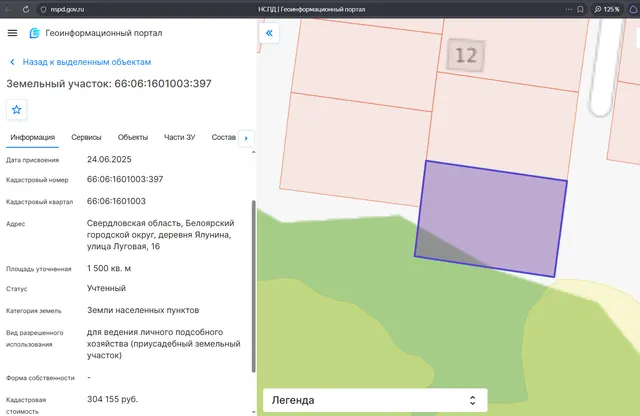 Аукцион по продаже земельного участка, расположенного по адресу: Свердловская область, Белоярский городской округ, деревня Ялунина, улица Луговая, 16, с кадастровым номером 66:06:1601003:397