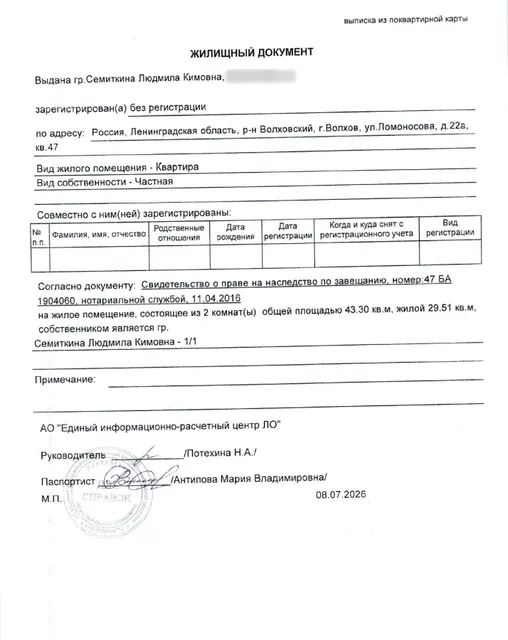 Арестованная в пользу взыскателя ПАО «Сбербанк», принадлежащая должнику Крылову И.В. квартира кад.№47:18:0000000:7956, общ.пл. 43,3 кв.м., расположенная по адресу: Российская Федерация, Ленинградская область, м.р-н Волховский, г.п. Волховское, г. Волхов, ул. Ломоносова, д. 22А, кв. 47