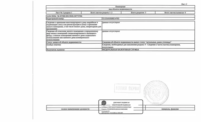 1/2 доли в праве на жилое помещение (квартиру), площадь 16,8 кв.м., кадастровый номер: 72:23:0105002:4703, г. Тюмень, проезд Шаимский, д. 14а, кв. 325,  рег.№ 72-012864-ГМУ