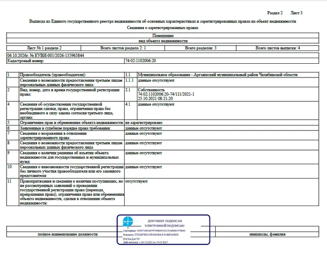 Жилое помещение, общей площадью 35,8 кв.м,  с кадастровым номером 74:02:1102006:20,  расположенное по адресу: Челябинская область, Аргаяшский район, п. Башакуль ул. Ленина, д.1, кв. 2.