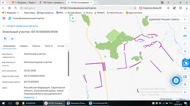 Лот №1 Земельный участок 57,7058 га