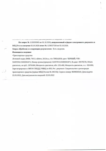 Автомобиль легковой седан BMW 740 Li xDrive, 2013 г. выпуска