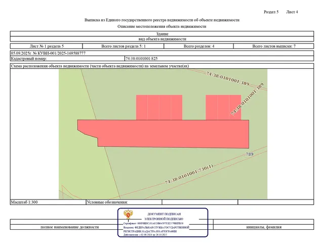 Нежилое здание - теплица, площадью 262 кв.м., кадастровый номер: 74:38:0101001:825, реестровый номер: П12740021985, по адресу: Челябинская обл., г. Чебаркуль, тер. Санаторий Кисегач. Целевое назначение: нежилое.