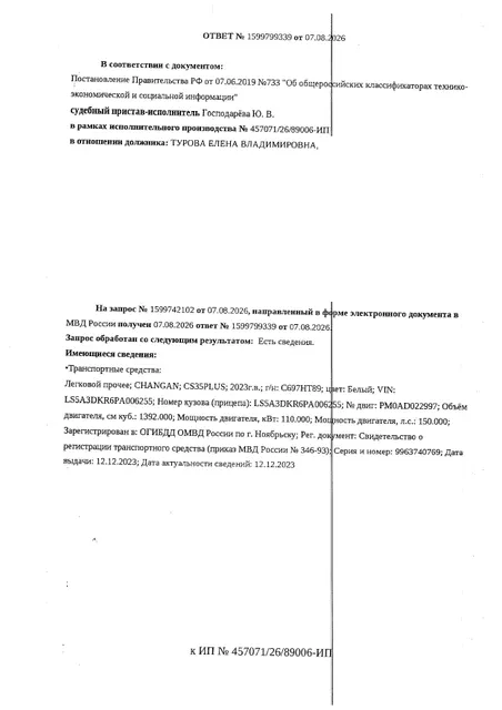 Транспортное средство, легковой прочее CHANGAN CS35PLUS, 2023 г.в., г/н С697НТ89, VIN LS5A3DKR6PA006255, рег.№ 26-134;