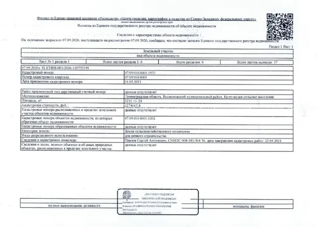 Арестованный в пользу взыскателя ПАО Сбербанк, принадлежащий должнику Ефимову В.Е. земельный участок, кад. №  47:09:0114001:1933, общ.пл. 1211 кв.м., расположенный по адресу: Ленинградская область, Всеволожский муниципальный район, Колтушское сельское поселение.
