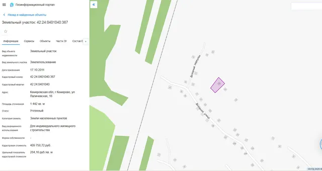 Земельный участок, пл.1442 кв.м, кадастровый №42:24:0401040:367, разрешенное использование: для индивидуального жилищного строительства, по адресу: г.Кемерово, ул.Лапичевская, 16. Срок аренды 20 лет