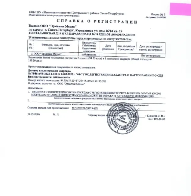 Арестованная в пользу взыскателя ЗАО “Аграркредит”, принадлежащая должнику ООО "Эрмитаж медиа" квартира, кад.№78:31:0001265:2420, общ.пл.159,3 кв.м., расположенная по адресу:  г. Санкт-Петербург, ул. Караванная, д. 16/14, литера А, кв. 19.