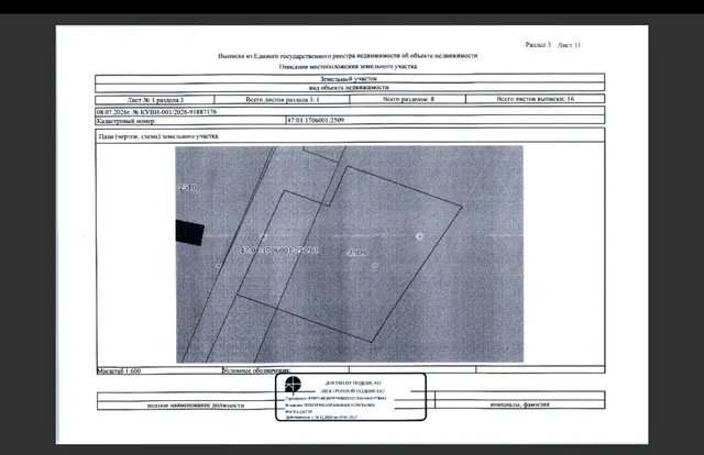 Земельный участок, общ. пл. 2238 м2, кадастровый номер 47:01:1706001:2509, расположенный по адресу: Ленинградская область, Выборгский район, Первомайское сельское поселение, пос. Ленинское, проезд Хвойный, участок Nº9. Категория земель: земли населенных пунктов, Виды разрешенного использования: для ведения дачного хозяйства.