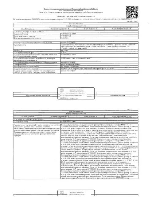 Жилой дом общей площадью 402,3 кв.м. и земельный участок площадью 800+/-10 кв.м.