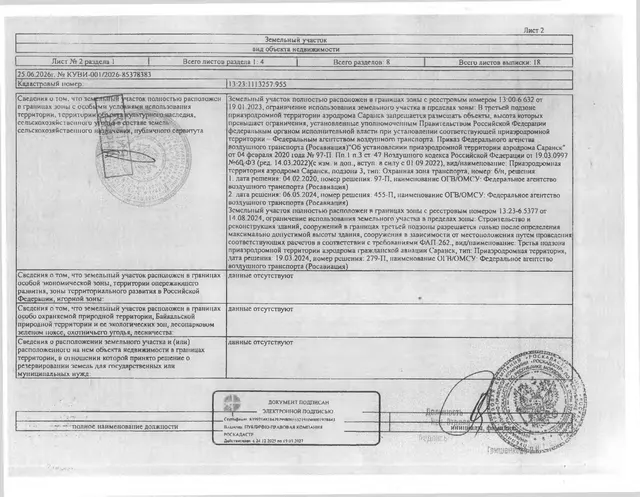 Земельный участок площадью 110+/-4 кв.м.
