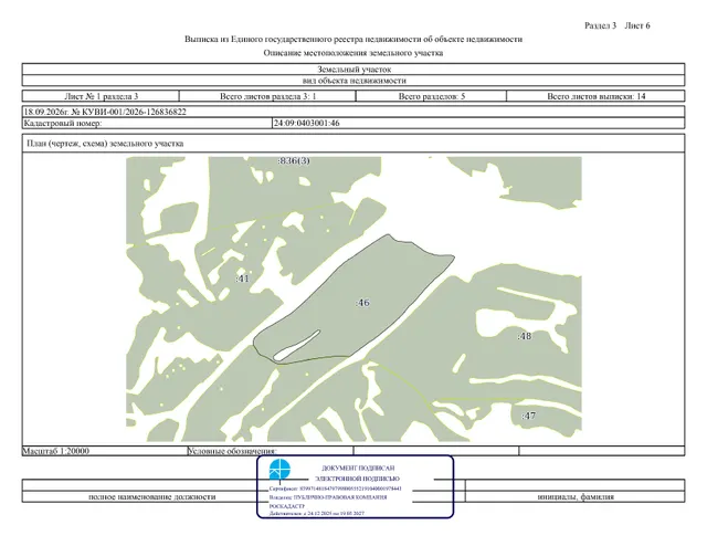 Аукцион по продаже права на заключение договора аренды земельного участка с кадастровым номером: 24:09:0403001:46, местоположение установлено относительно ориентира, расположенного за пределами участка, ориентир с. Бобровка, участок находится примерно в 3,3 км, по направлению на северо-запад от ориентира, почтовый адрес ориентира: Красноярский край, Большеулуйский район, участок № 52