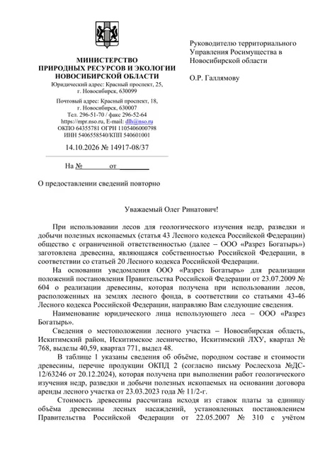 Лот 10. Всего древесины (куб. м.) - 162,00 куб. м, из них: деловой березы - 132,20 куб. м,; дровяной березы - 27,20 куб. м.; деловой осины - 2,20 куб.м.; дровяной осины - 0,40 куб.м.