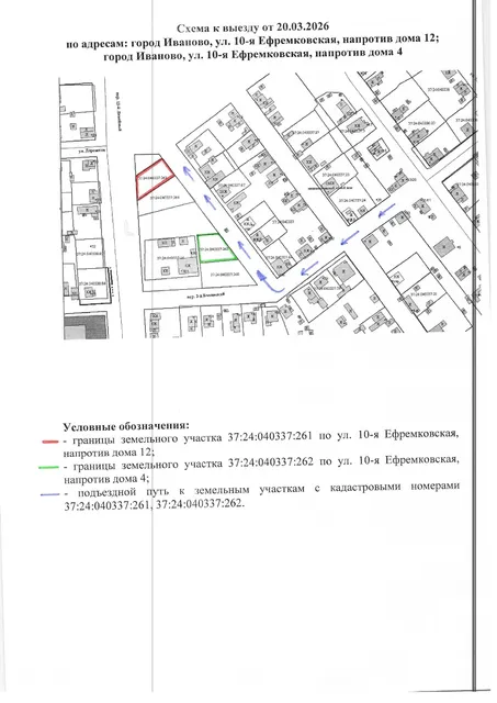 земельный участок (аукцион на право заключения договора аренды земельного участка), расположенный по адресу: Ивановская область, город Иваново,                улица 10-я Ефремковская, напротив дома 12