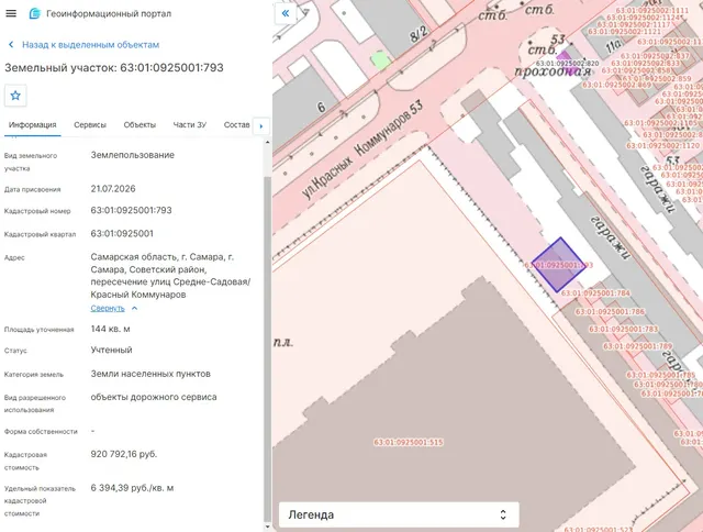 Земельный участок, государственная собственность на который не разграничена,                        с кадастровым номером 63:01:0925001:793 площадью 144 кв. м, относящийся по категории к землям населенных пунктов, расположенный по адресу: Самарская область, город Самара, Советский район, пересечение улиц      Средне-Садовая / Красных Коммунаров, для объектов дорожного сервиса.