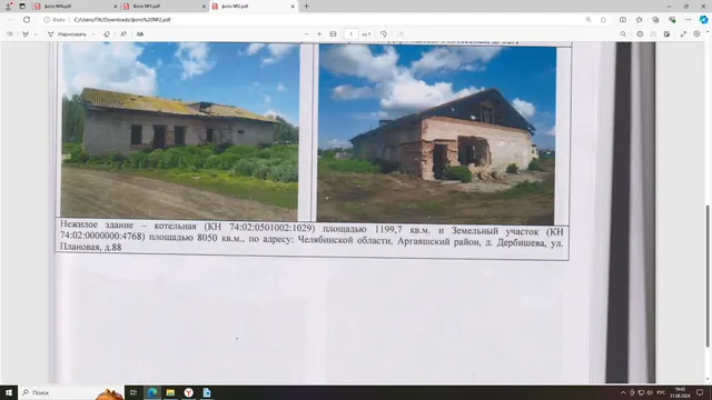 Нежилое здание котельной и земельный участок под ним, расположенные по адресу: Челябинская область, Аргаяшский район, д. Дербишева, ул.Плановая, д.88.