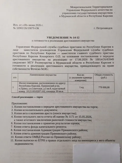 Жилое помещение (квартира)