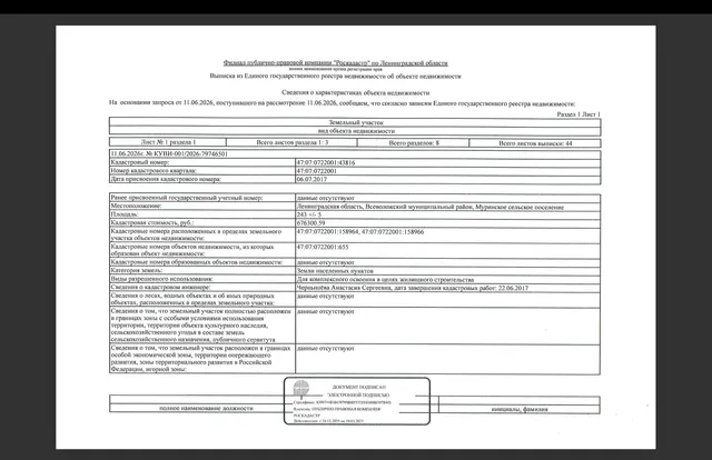 Земельный участок, общ. пл. 243 м2, кадастровый номер Nº.47:07:0722001:43816, расположенный по адресу: Ленинградская область, Всеволожский муниципальный район, МУРИНСКОЕ сельское поселение. Категория земель: земли населенных пунктов, Виды разрешенного использования: для комплексного освоения в целях жилищного строительства.