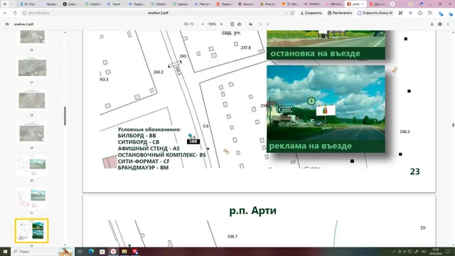 Право заключения договора на установку и эксплуатацию рекламных конструкций на земельном участке, здании или ином недвижимом имуществе, находящемся в муниципальной собственности, а также земельных участках, государственная собственность на которые не разграничена, находящихся на территории Артинского муниципального  округа