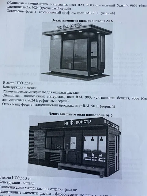 аукцион на право размещения нестационарного торгового объекта по адресу:с.п.Большеорловское, ул.М.Горького, территория, прилегающая к д.№6