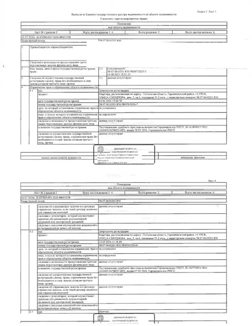 Жилое помещение (квартира) общей площадью 51,2 кв.м.