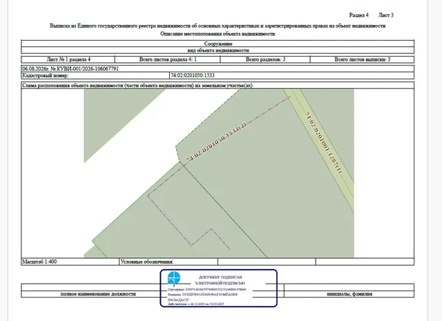 Сооружение - Газопровод среднего давления в зданию прокуратуры, протяженностью – 80 м, кадастровый номер 74:02:0201050:1533, по адресу: Челябинская обл., Аргаяшский р-н, с.Аргаяш, ул.Ленина, д. 10